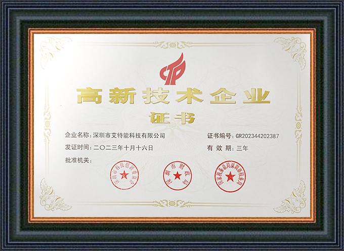 高新技术企业证书