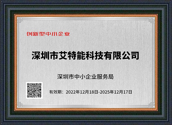 深圳市艾特能科技有限公司